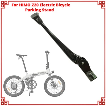 Аксесоари за велосипеди влакчета Z20 за електрически велосипед HIMO Z20, странична поставка за паркиране на велосипеди, опора за краката, резервни части