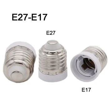 Основание за винтового гнезда E27-E17, led халогенна крушка КФЛ, адаптер за лампата, конвертор, стойка за щепсела E27-E17