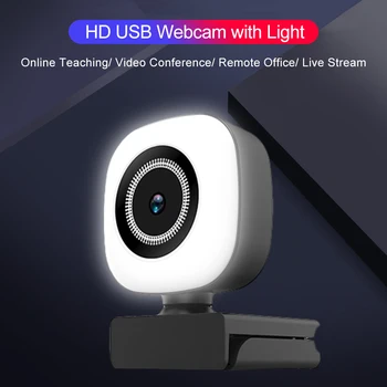 Уеб-камера 1080P/2K/4K USB Plug and Play с вграден микрофон и осветление за директно излъчване на видео разговори, видео и онлайн обучение
